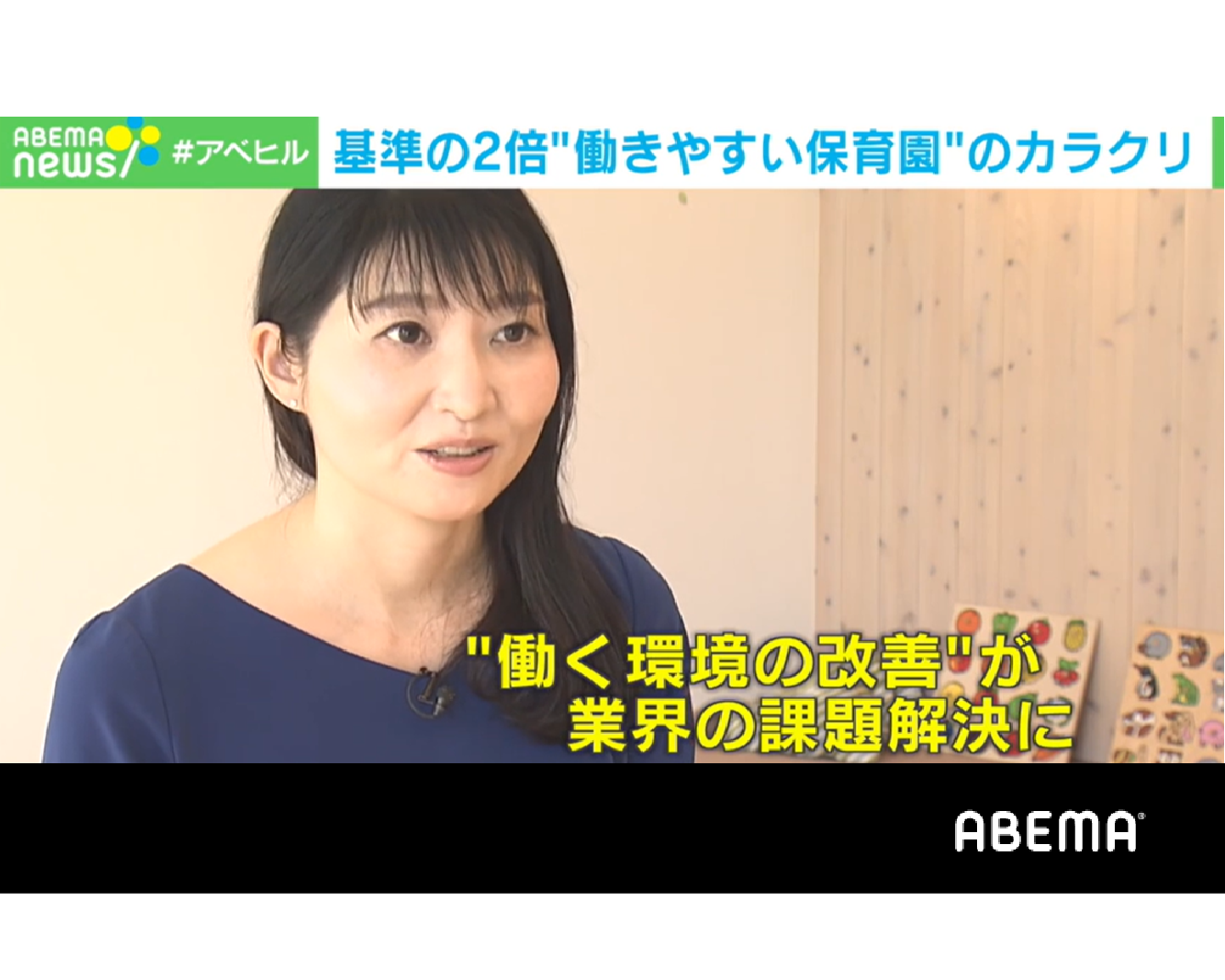 ABEMA 『ABEMAヒルズ』にて風の森が保育士不足の中で手厚い配置を実現し、潜在保育士化させない事例として取り上げられました。