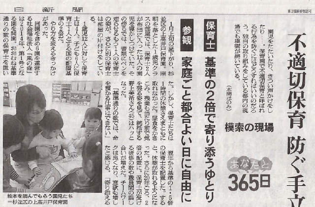 【メディア取材】朝日新聞に掲載いただきました　記事は朝日新聞デジタルにてご覧いただけます