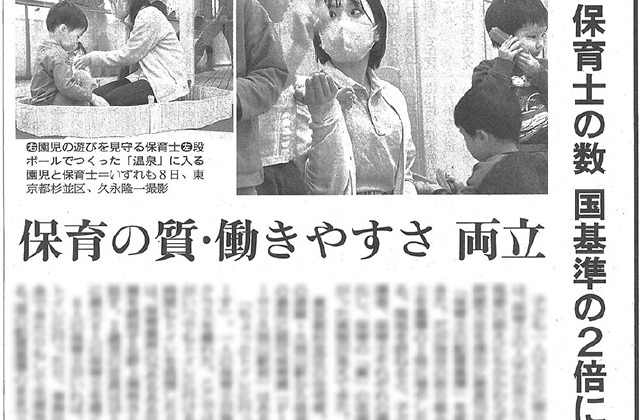 【メディア取材】朝日新聞に掲載いただきました②　記事は朝日新聞デジタルにてご覧いただけます