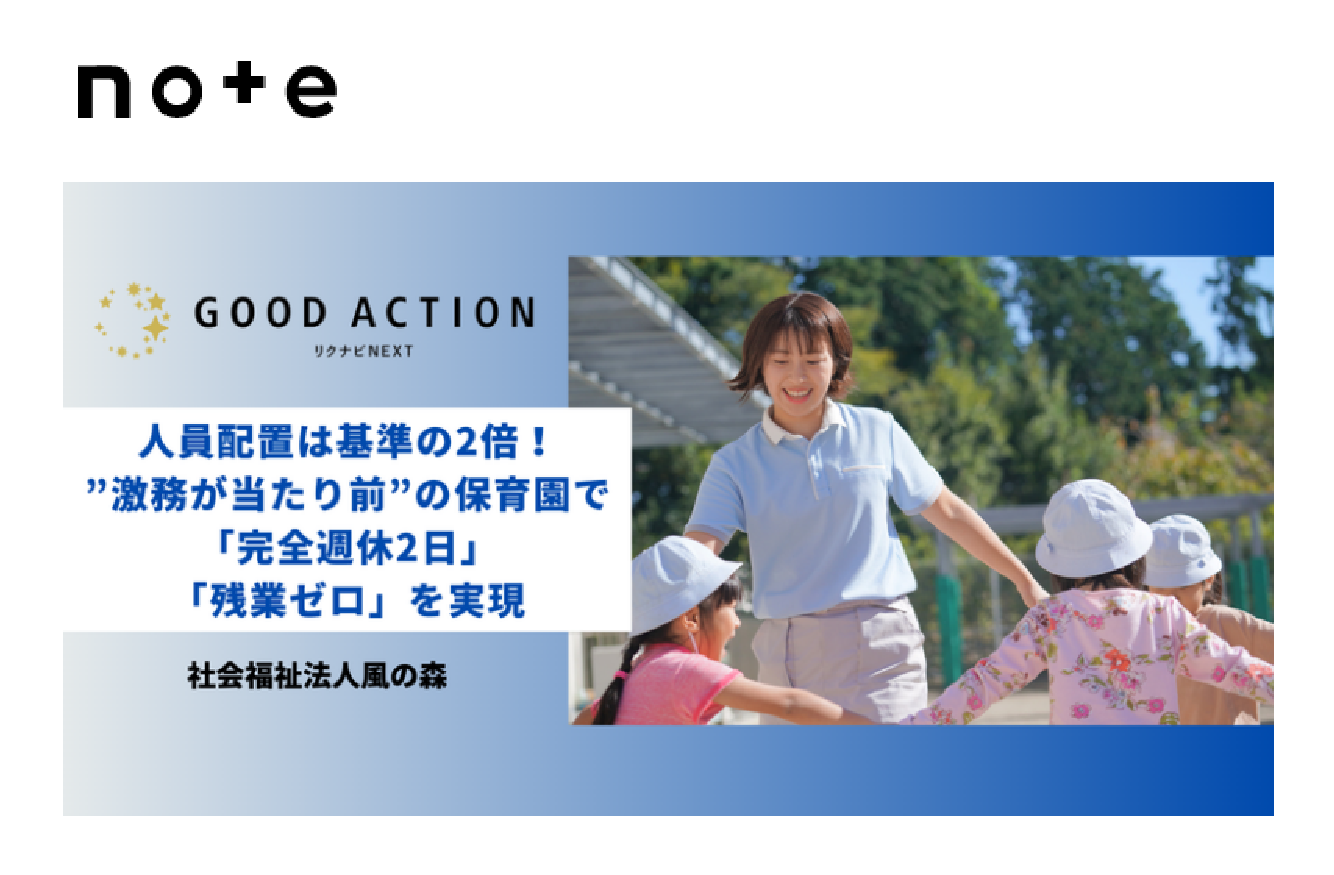 【メディア取材】リクルート GOOD ACTION noteに掲載いただきました