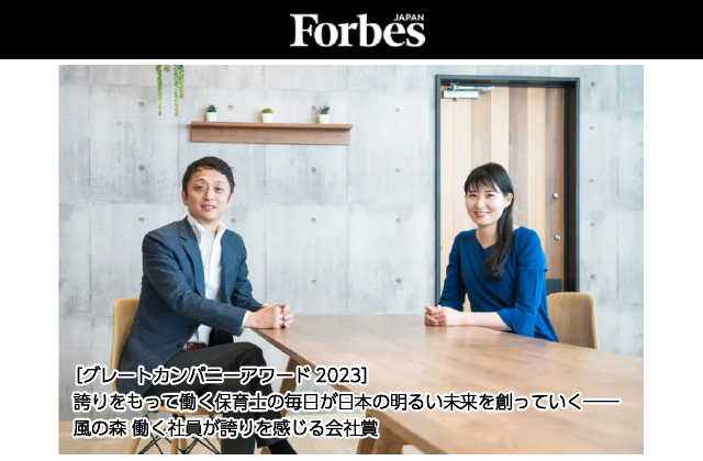 【メディア取材】Forbes JAPAN に掲載いただきました