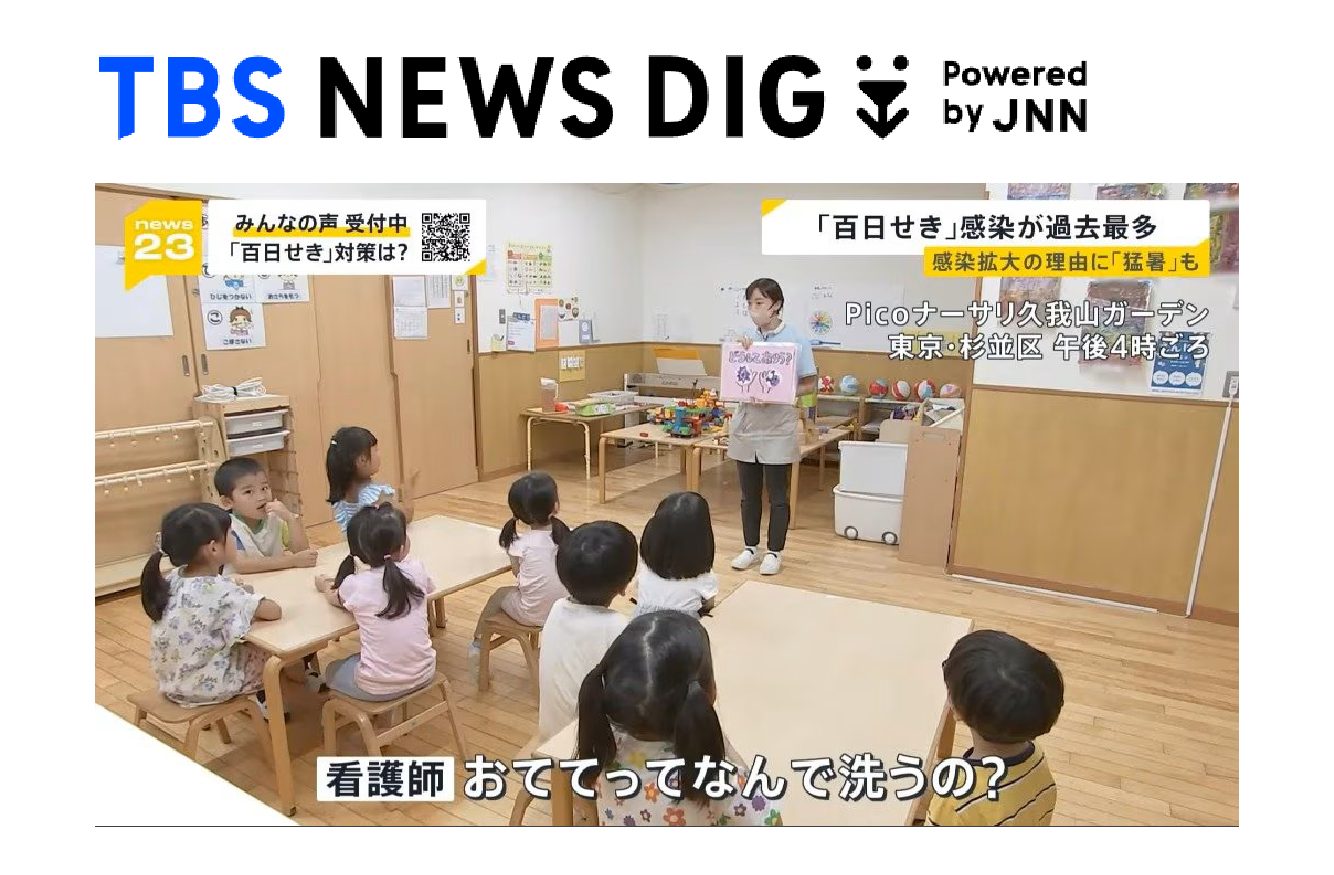【テレビ】TBS NEWS23　感染症対策の実施園として取材いただきました