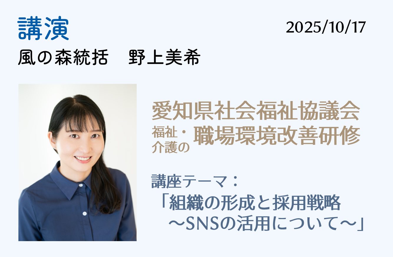 【講演】愛知県社会福祉協議会 福祉・介護の職場環境改善研修　10月31日